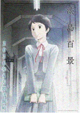 第七号观测站 海报