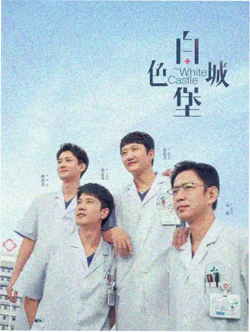 长夜将尽 剧照